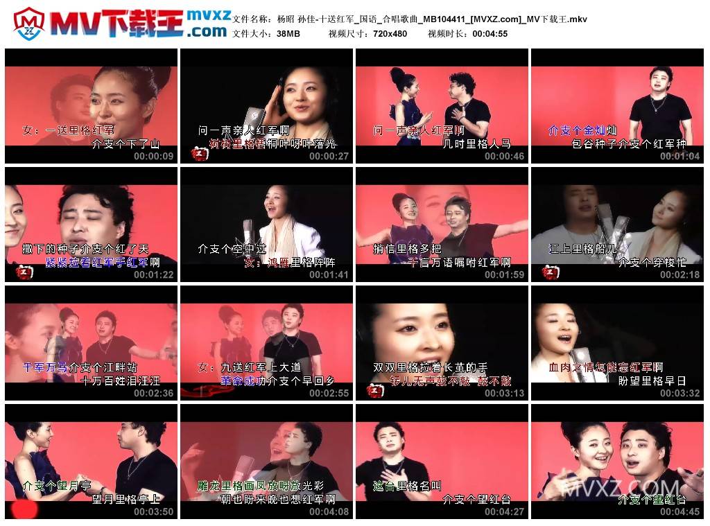 杨昭 孙佳-十送红军_国语_合唱歌曲_MB104411